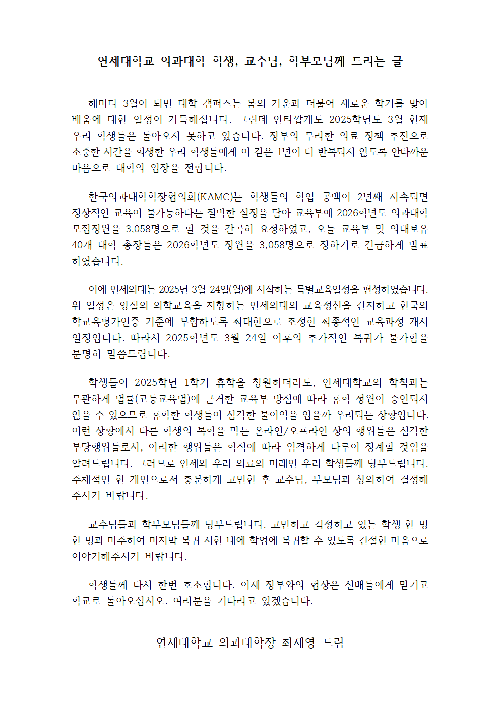 학장서신. 학생, 교수님, 학부모님께 드리는 글