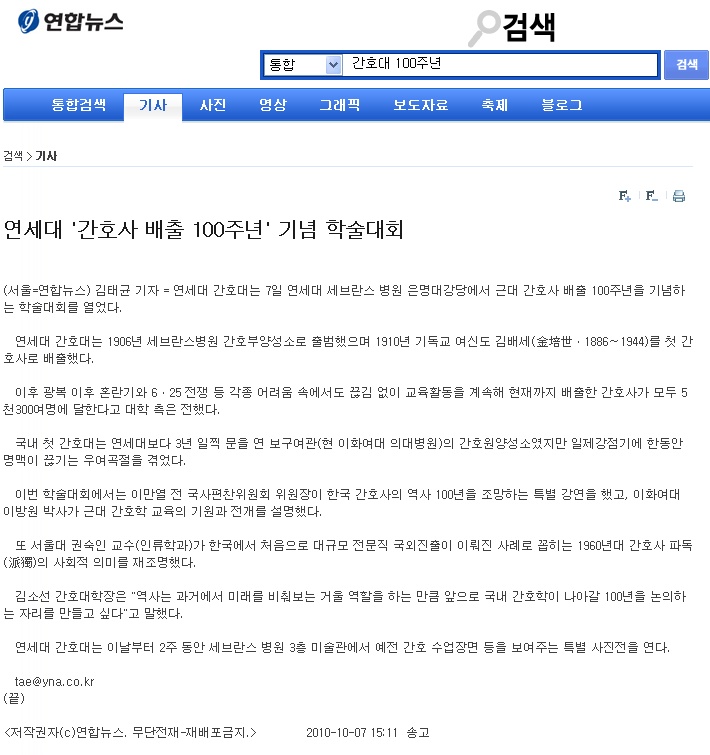 연합뉴스기사_연세대 간호사 배출 100주년 사진