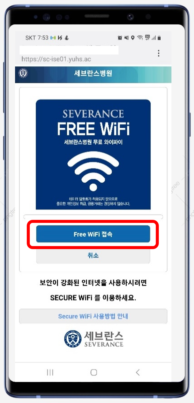 인증(로그인) 화면 - 'Free WiFi 접속' 버튼 클릭  * 최초 1회 출력