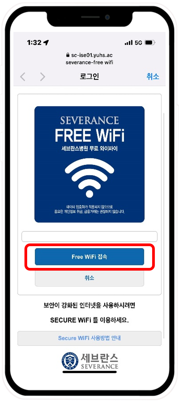 1. severance-free wifi 접속 2. “Secure WiFi 사용방법 안내” 클릭