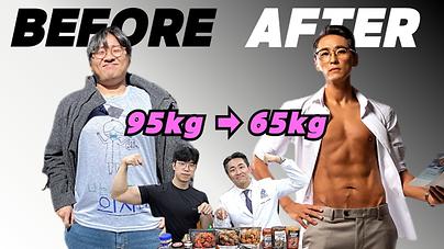 의사가 알려주는 1년만에 30kg 감량한 식단_썸네일